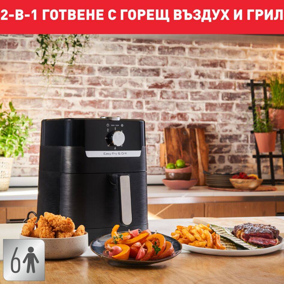 Easy Fry & Grill 2-in-1 Classic, Уред за Готвене с Горещ Въздух EY501815