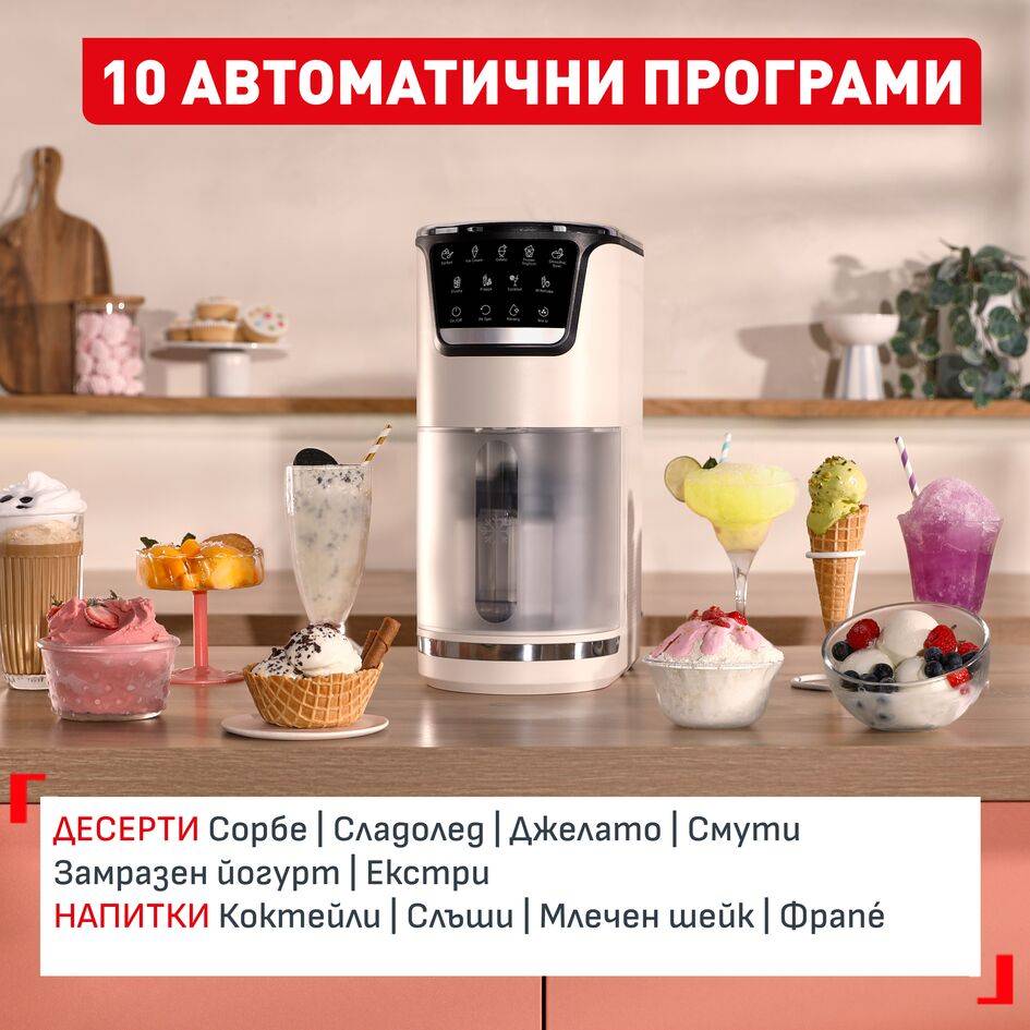 Dolci, Машина за сладолед, 10 програми в 1, автоматично почистване с изплакване