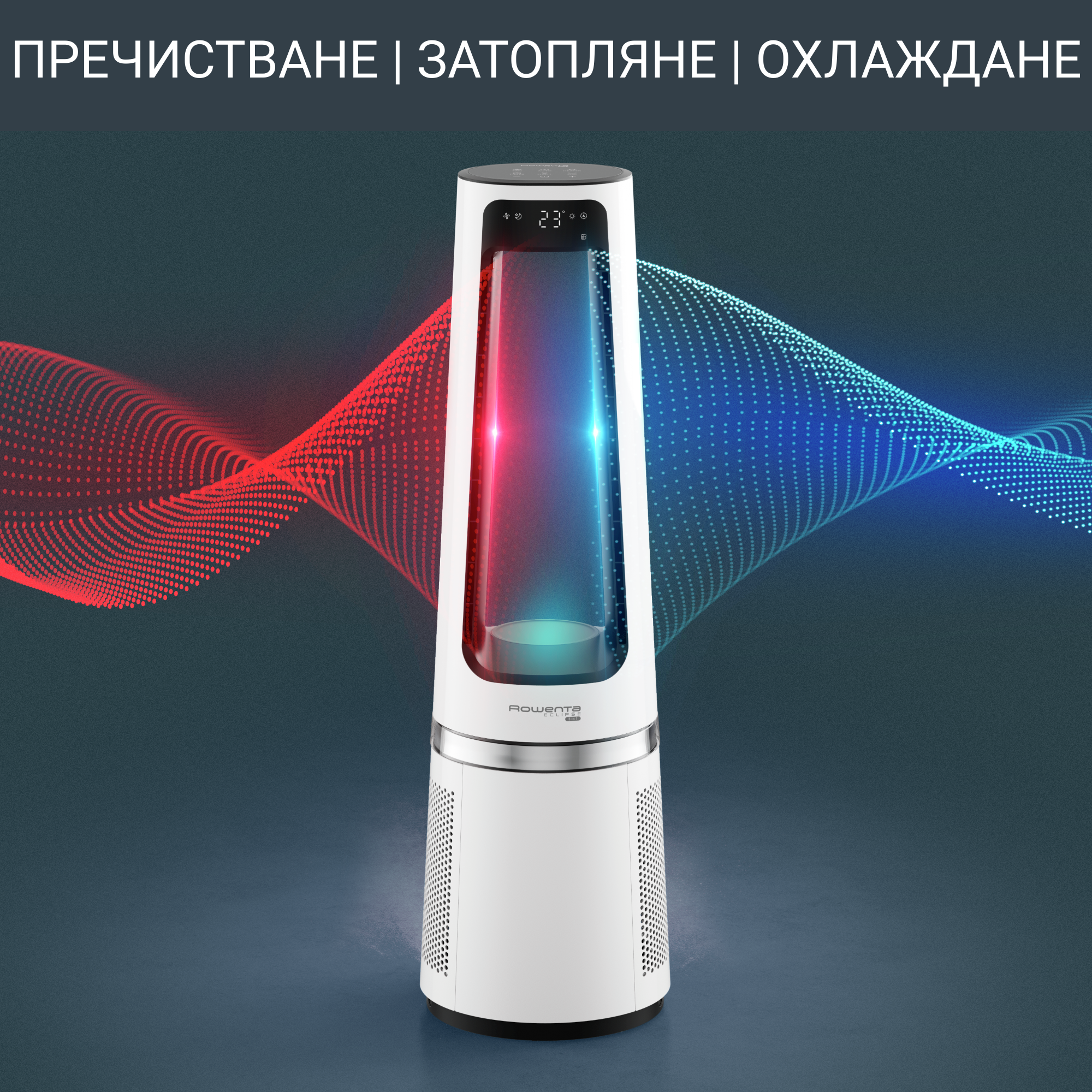 Eclipse 3 в 1 QU5060, Комбиниран уред за охлаждане, отопление и пречистване на въздуха 