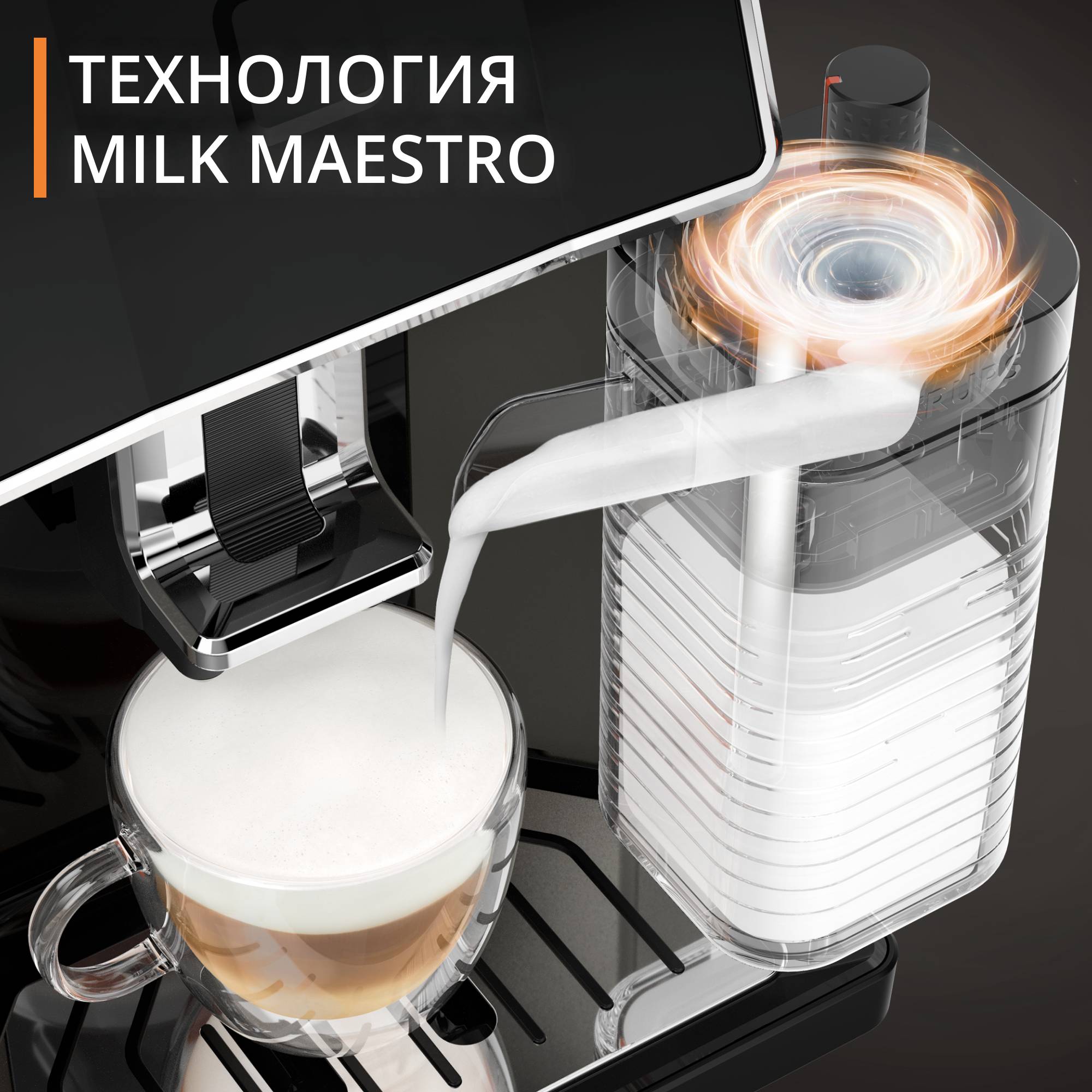 Sensation Milk M50, кафеавтомат, 6 напитки за кафе и лате, технология Milk Maestro, Bullet