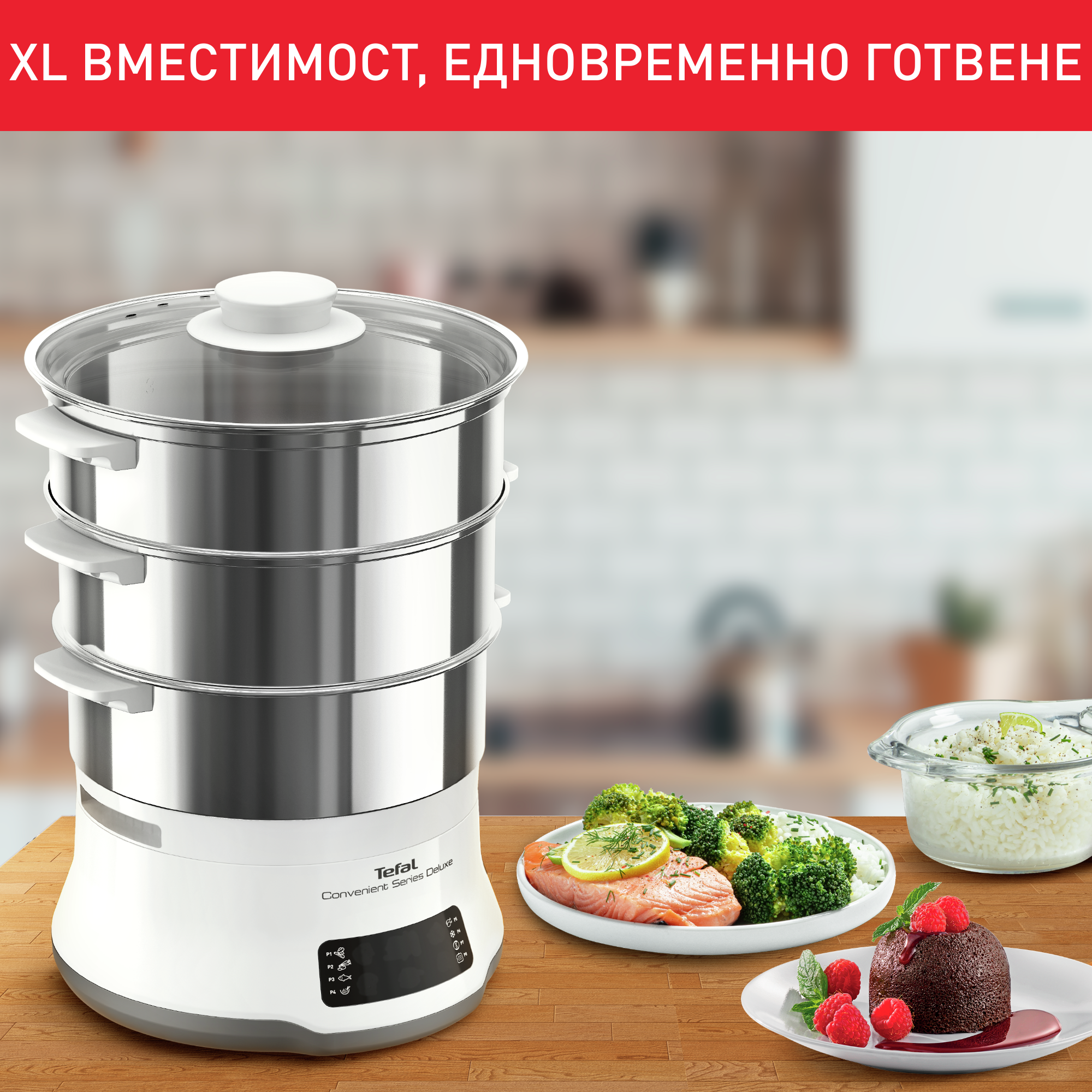 Convenient Series Deluxe, Уред за готвене на пара VC502D10, 3 Нива, 8 Програми