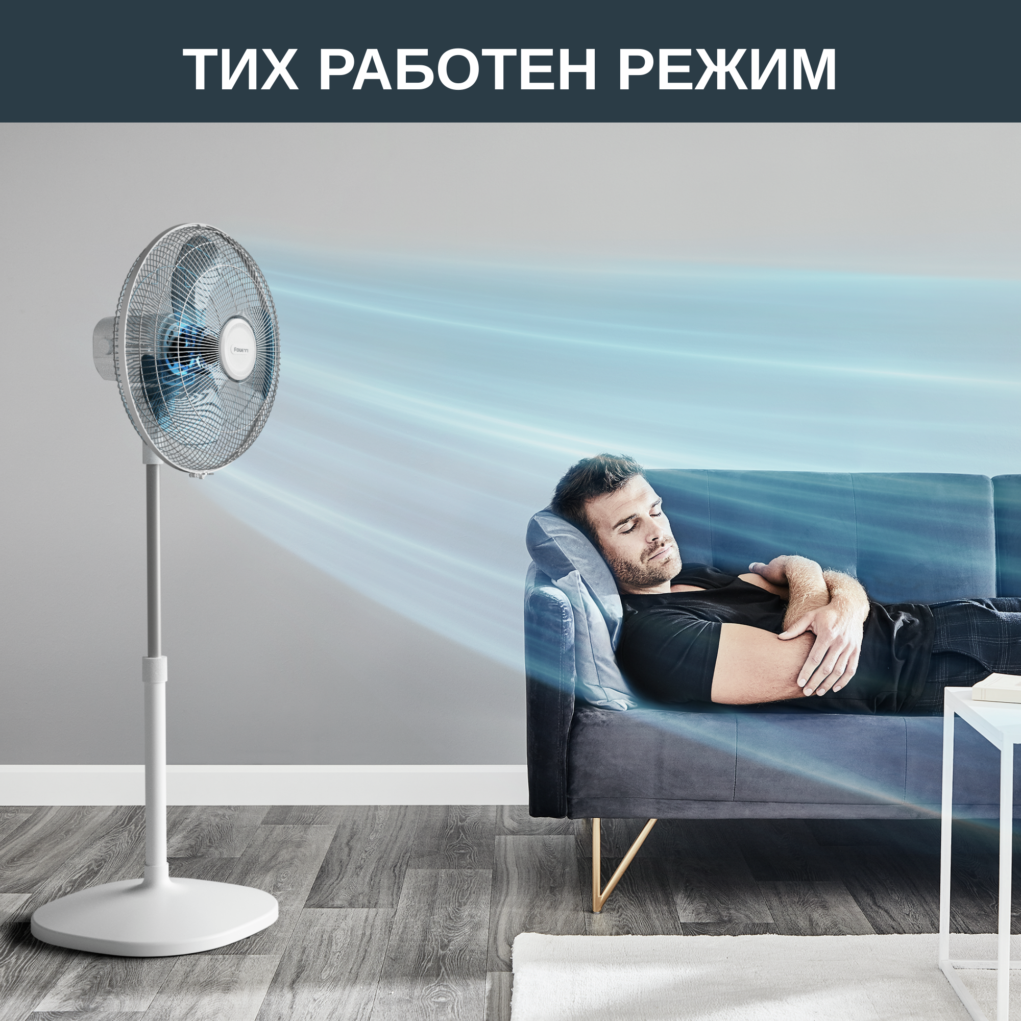 Essential + VU4410F2 , Вентилатор на стойка, 3 скорости, до 1,3м