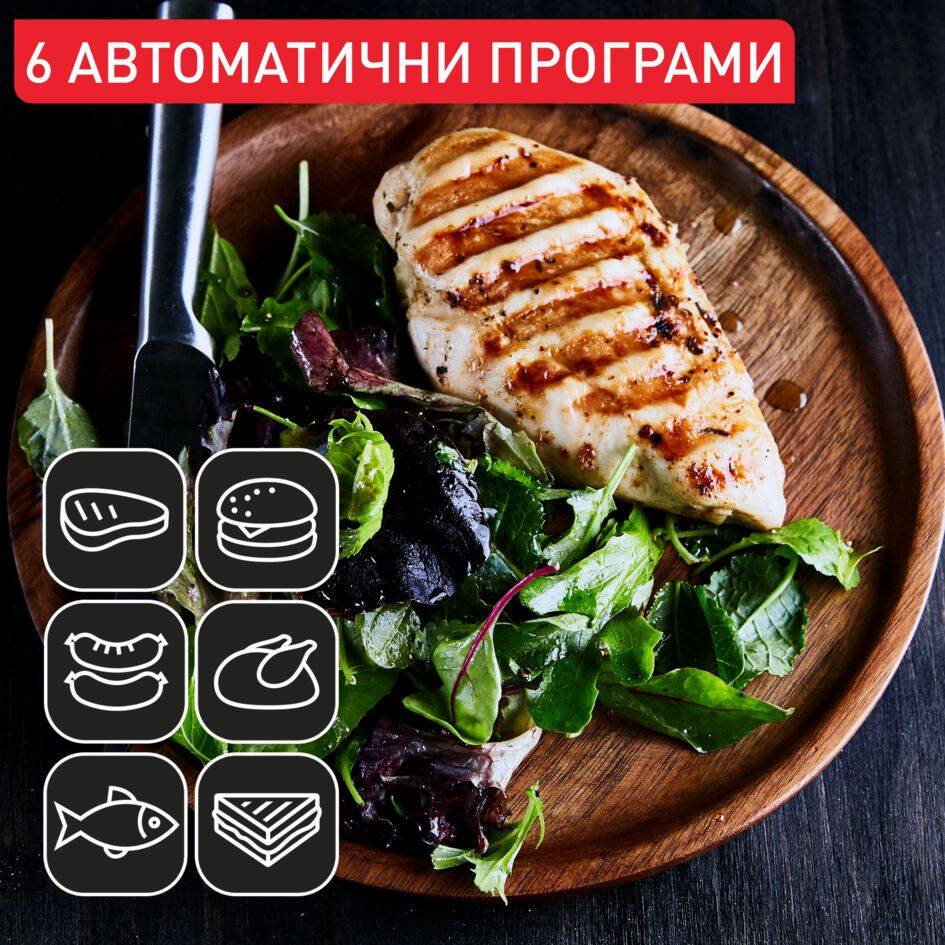 OptiGrill+, Интелигентен грил + щипка за грил GC718D, 6 автоматични програми
