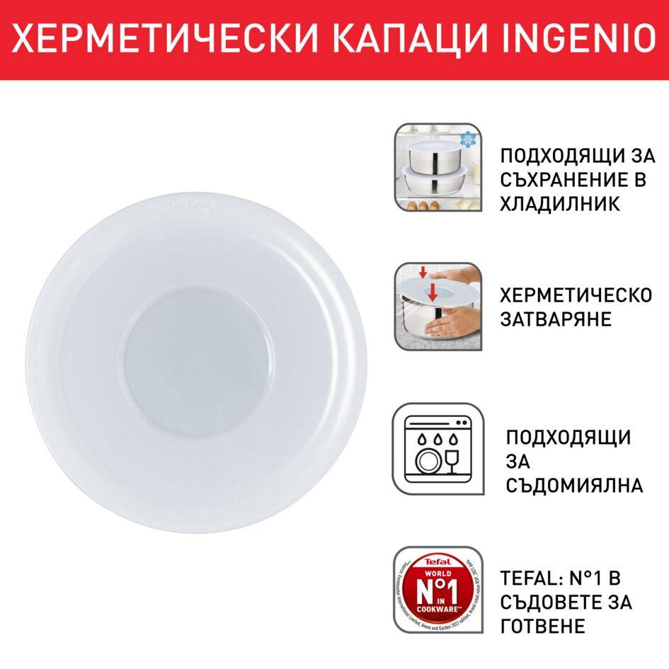 Комплект капаци за съхранение Tefal L9849253 16/18/20 см
