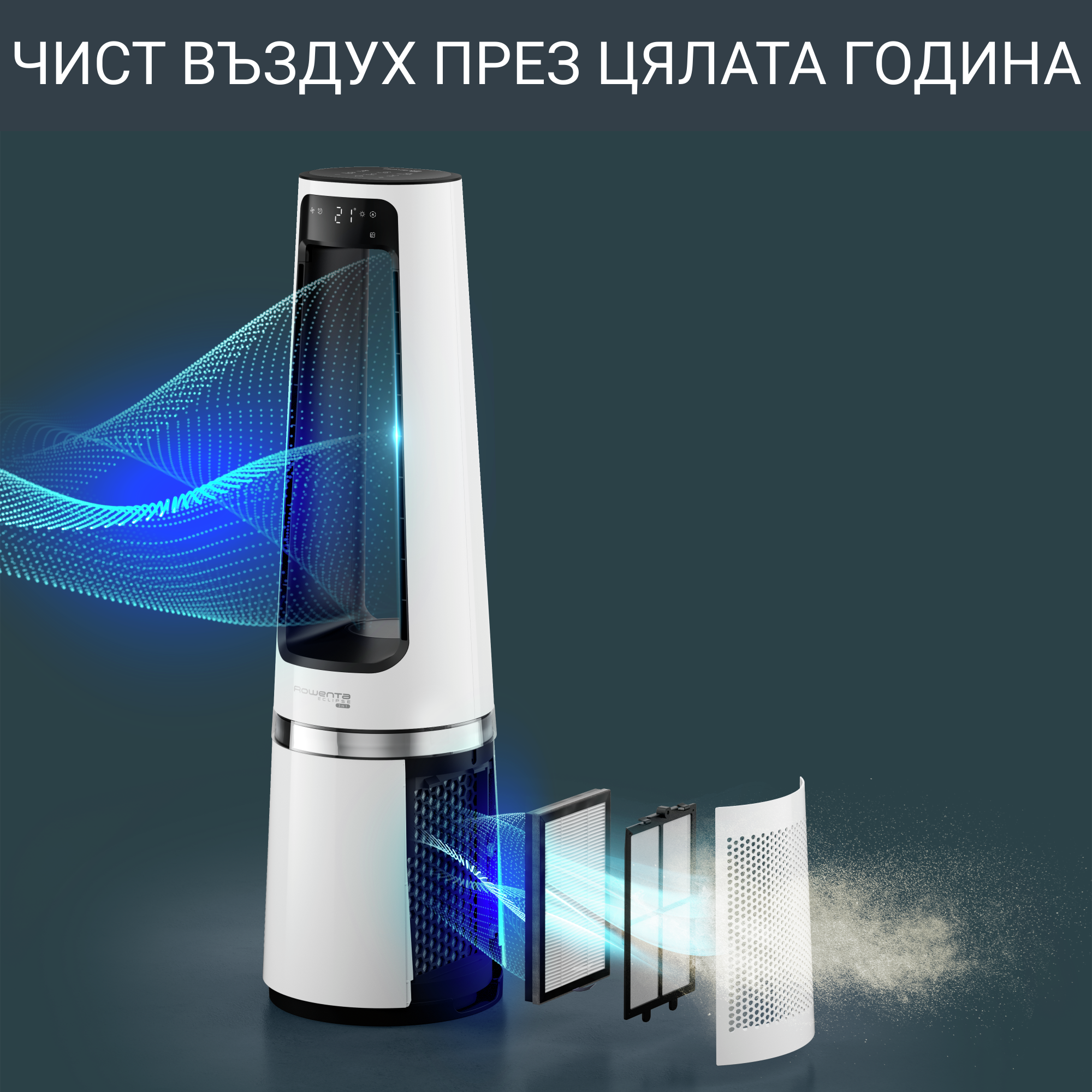 Eclipse 3 в 1 QU5060, Комбиниран уред за охлаждане, отопление и пречистване на въздуха 