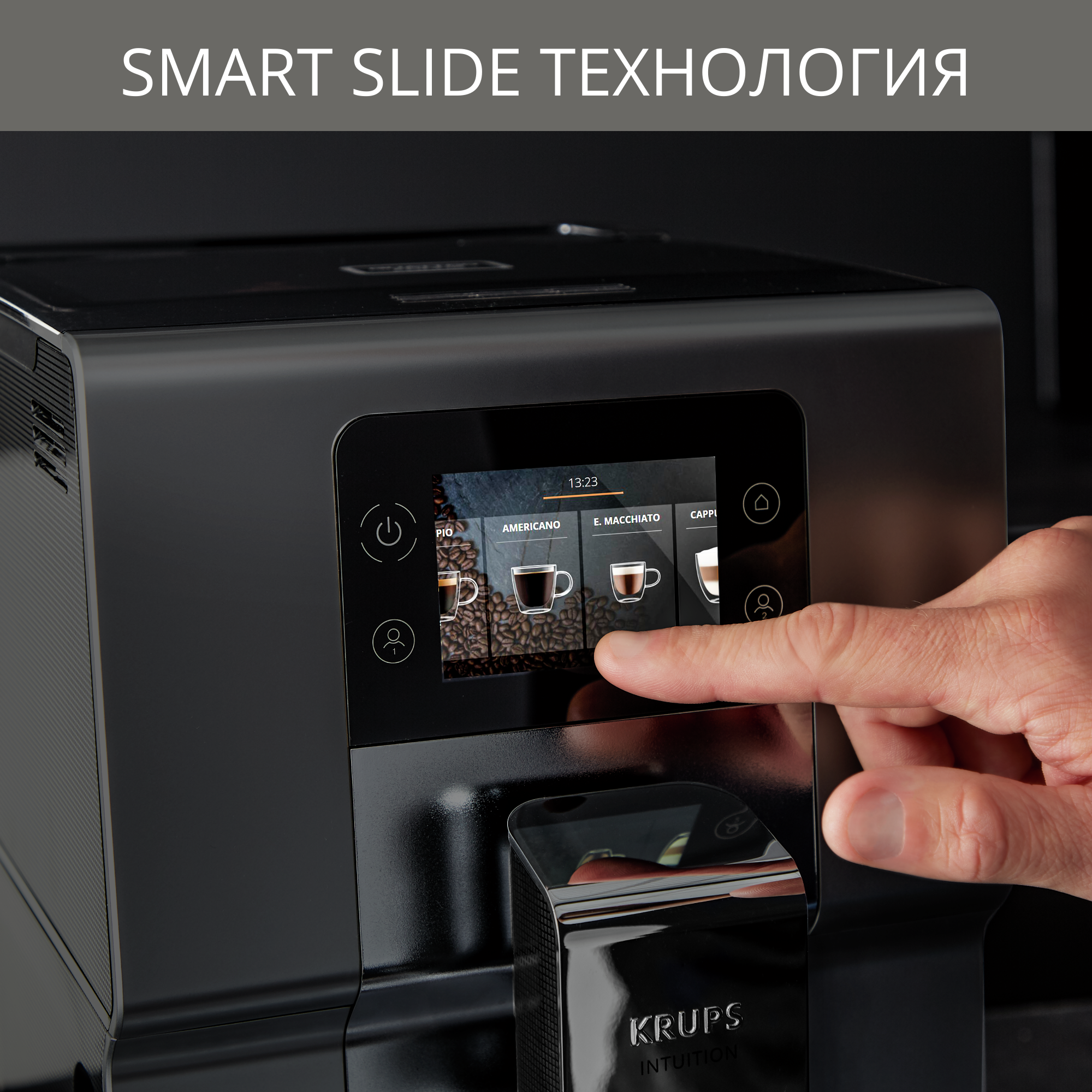 Intuition Preference+ EA875, Кафеавтомат, Инуитивни цветни индикатори, 15 напитки