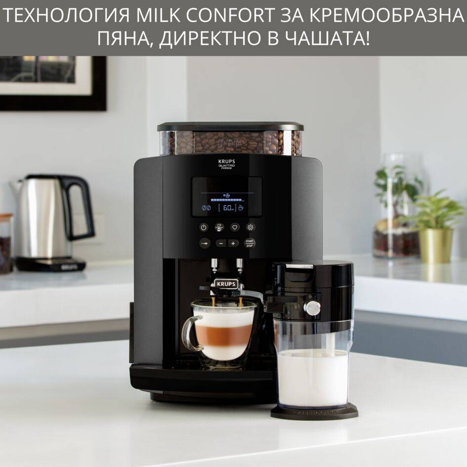 Arabica Latte Automatic EA819, Кафеавтомат, Технология Quattro Force