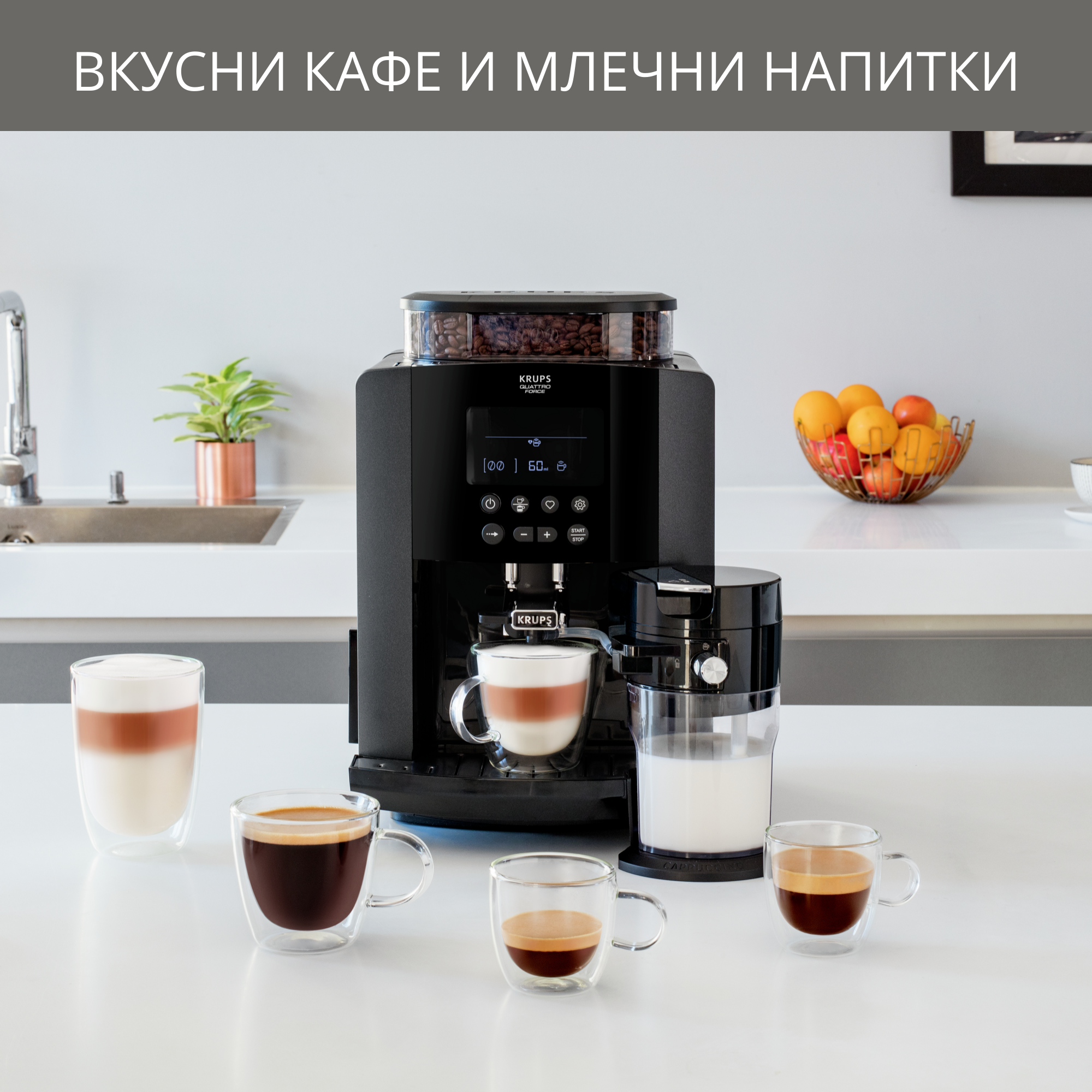 Arabica Latte Automatic EA819, Кафеавтомат, Технология Quattro Force