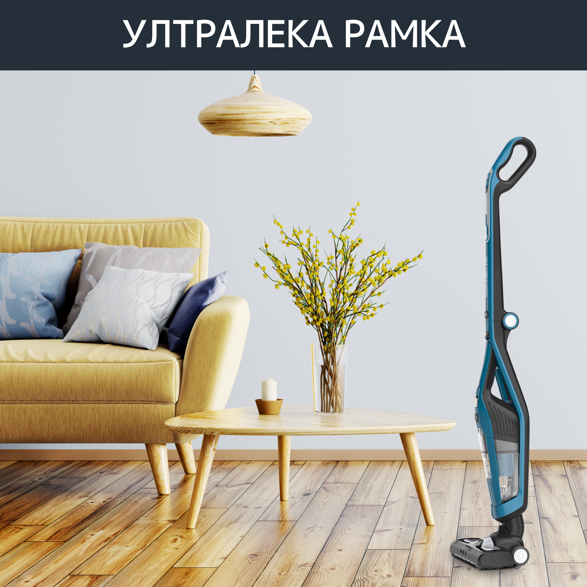 Dual Force 2 В 1 RH6751WO, Безкабелна Вертикална Прахосмукачка, 21.6V,  75 мин
