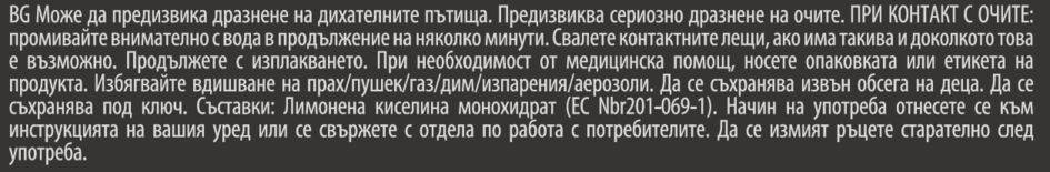 Комплект от 2 прахообразни препарата за отстраняване на котлен камък F054001A