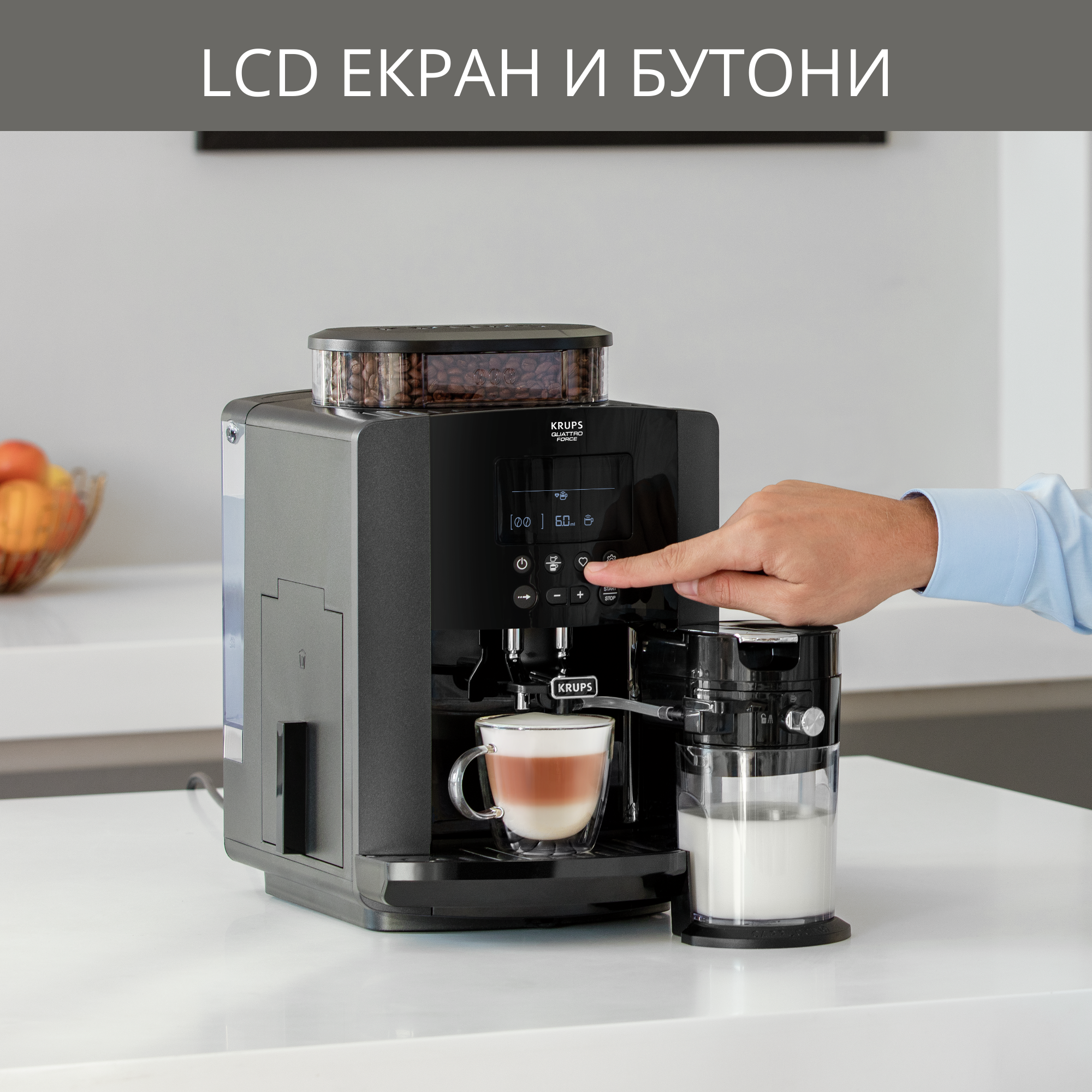 Arabica Latte Automatic EA819, Кафеавтомат, Технология Quattro Force