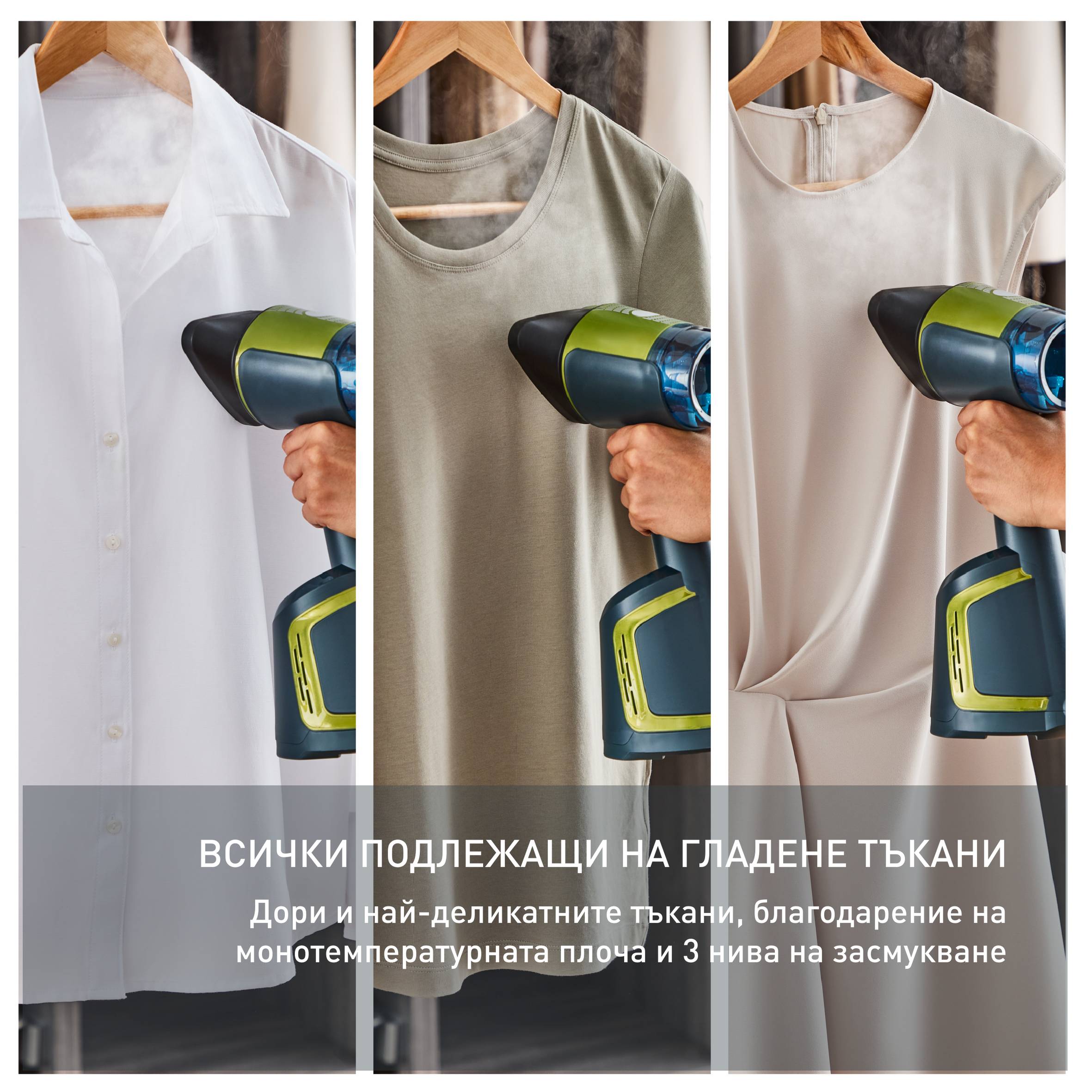 AeroSteam, ръчен уред за гладене с пара, впечатляващи резултати с едно  движение, бърза и лесна грижа за дрехите