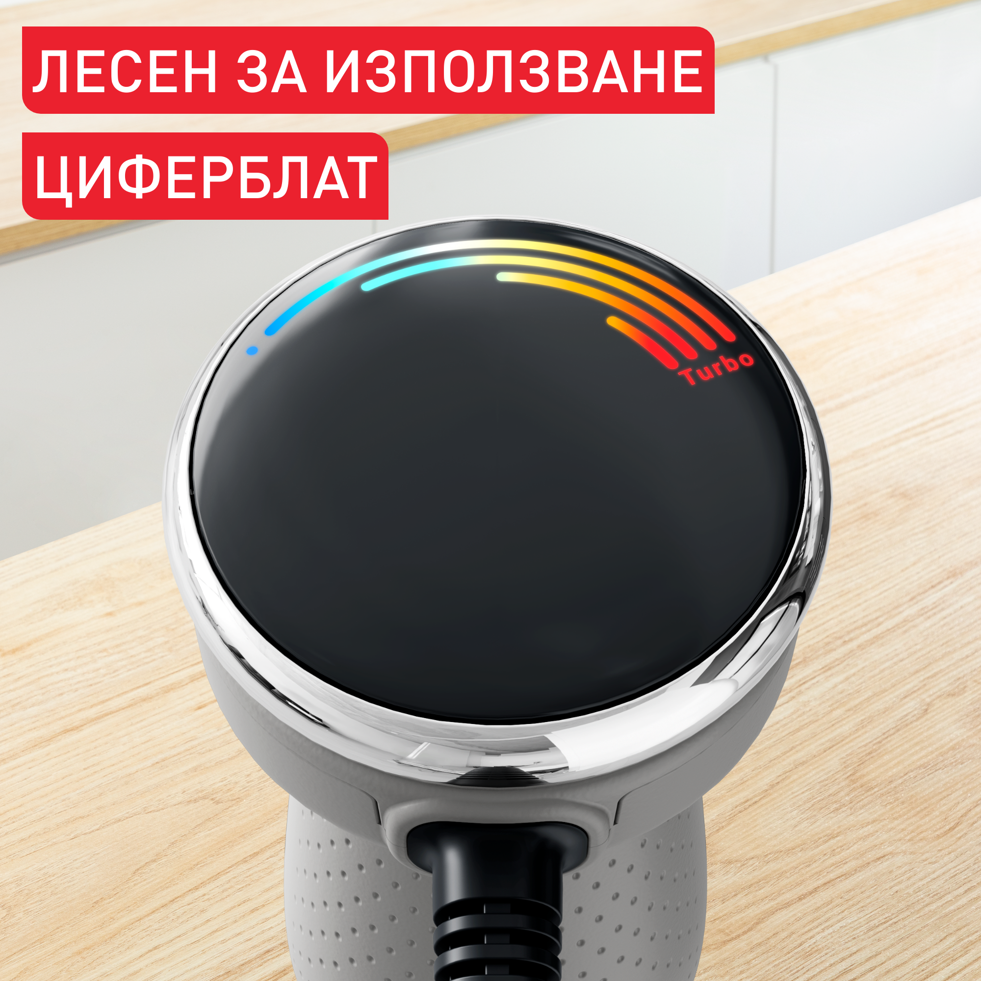 Quickchef+, ръчен пасатор, технология на остриетата Powelix за бързо пасиране