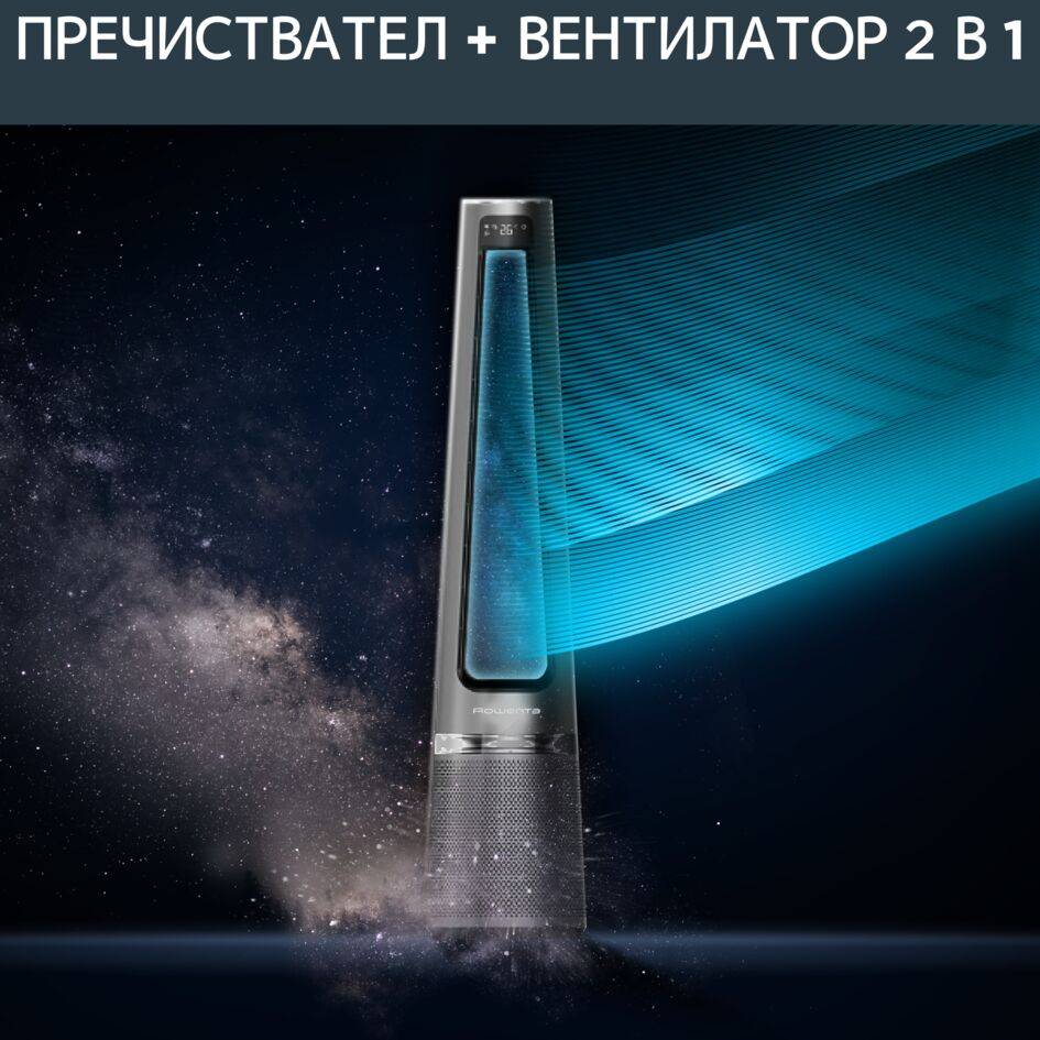 Eclipse 2 в 1 QU5030, Комбиниран Уред за Охлаждане и Пречистване на Въздуха