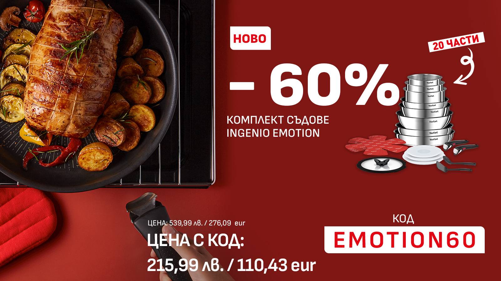 Tefal Ingenio Emotion - 1600x900.jpg