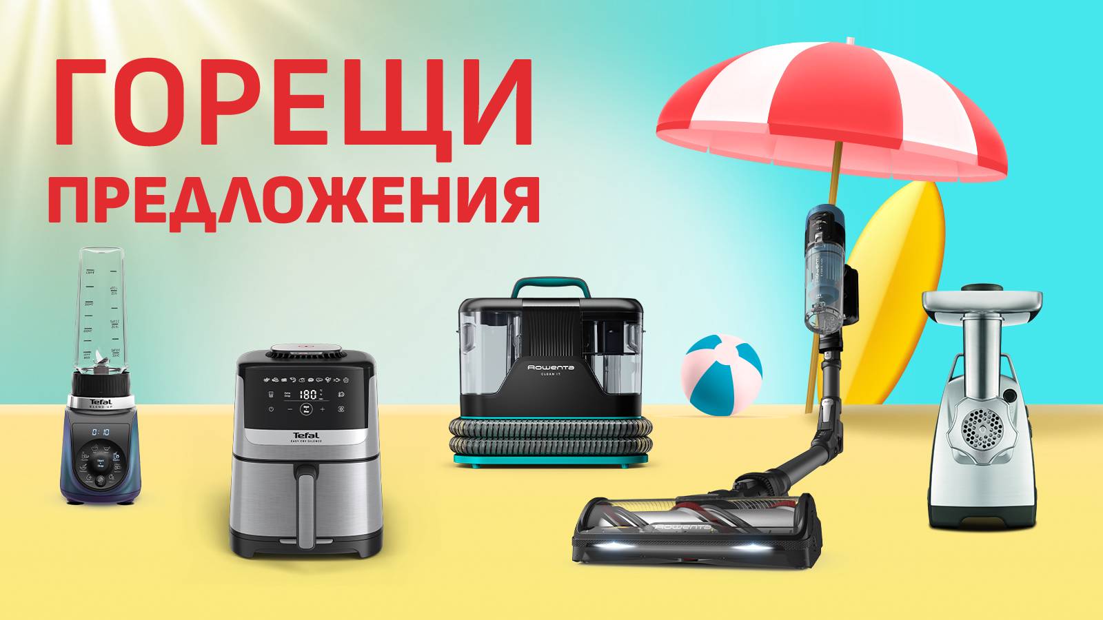Tefal_KV_August_Site_1600x900.jpg
